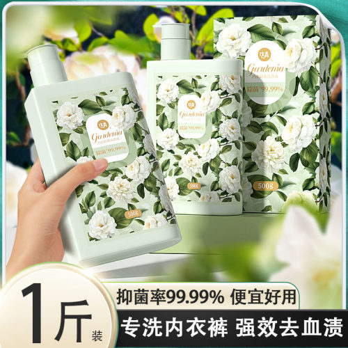 内衣内裤专用洗衣液抑菌率99.99%