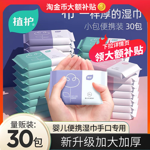 植护30小包纯水擦屁用婴儿湿纸巾