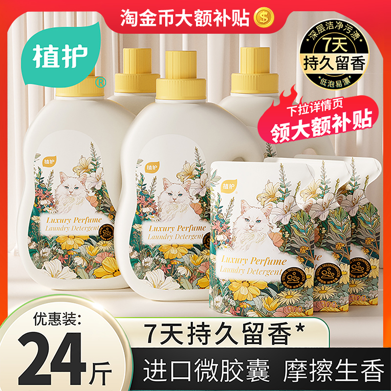 植护持久留香大瓶香水洗衣液
