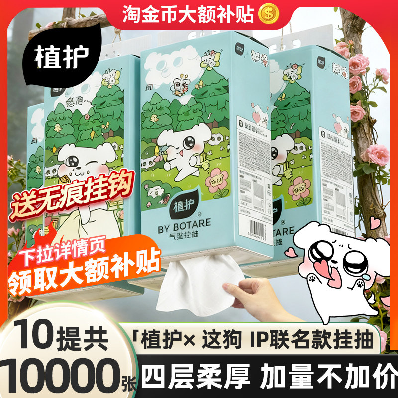 植护大包悬挂式抽纸整箱家用实惠装批餐巾纸厕纸商用纸抽卫生纸巾,洗护清洁剂/卫生巾/纸/香薰,抽纸,淘宝优惠券,粉丝福利购,淘宝优惠卷