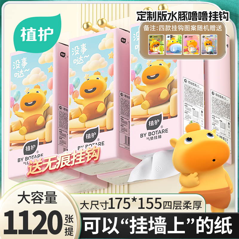 植护6提共6720张悦色橙水豚噜噜