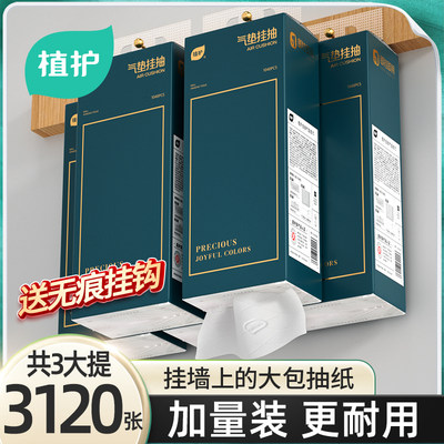 【天猫U先】植护3大提悬挂式抽纸家用实惠装面巾餐巾纸厕纸擦手纸