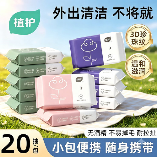 植护婴儿便携手口湿巾20抽*5包