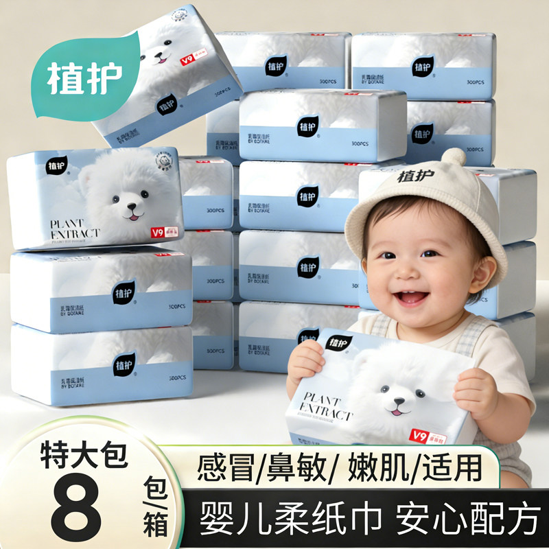 植护云柔巾乳霜纸新生婴儿专研保湿柔纸巾宝宝面巾纸抽超柔软抽纸