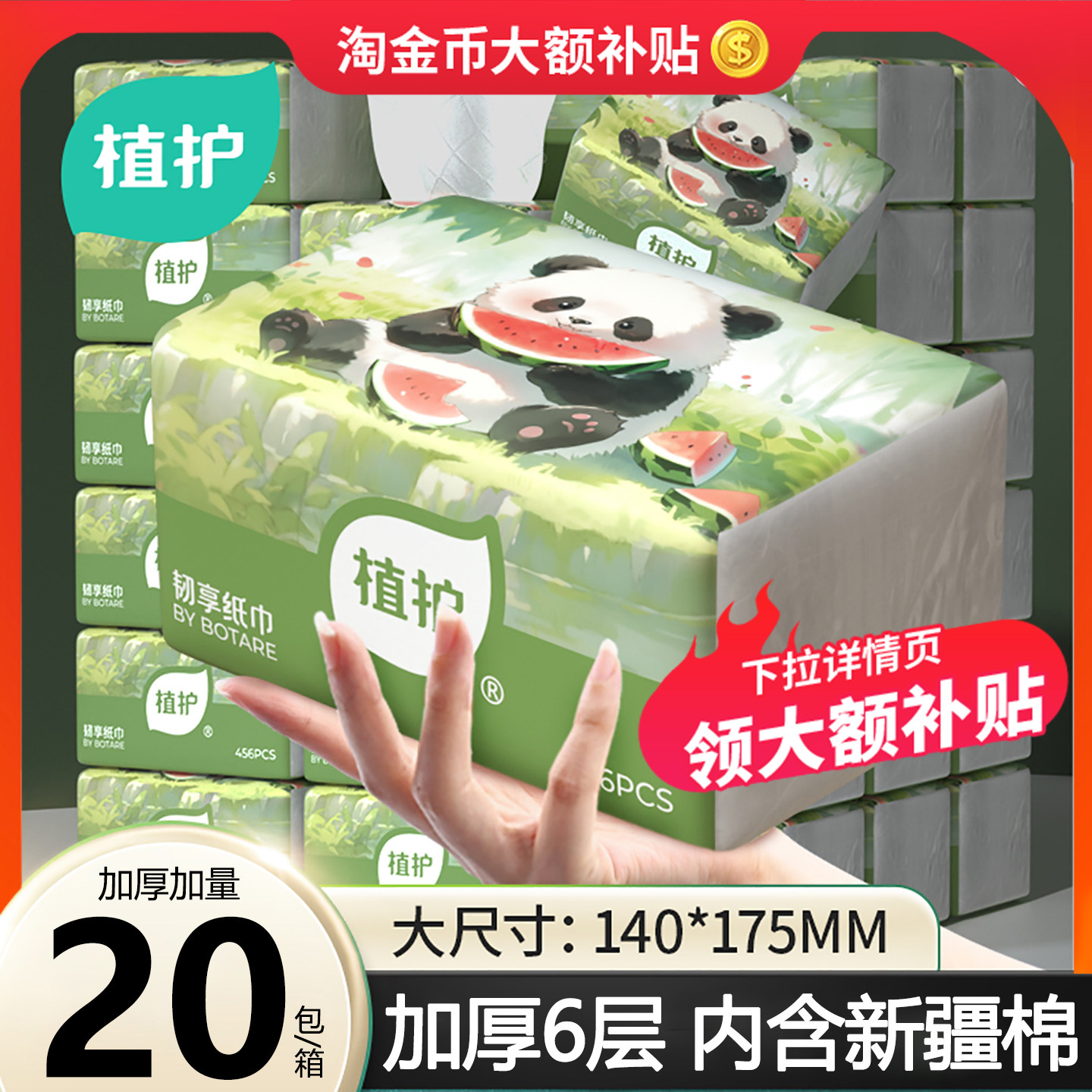 植护大包抽纸实惠装整箱批6层加厚餐巾纸面巾纸擦手卫生纸巾厕纸