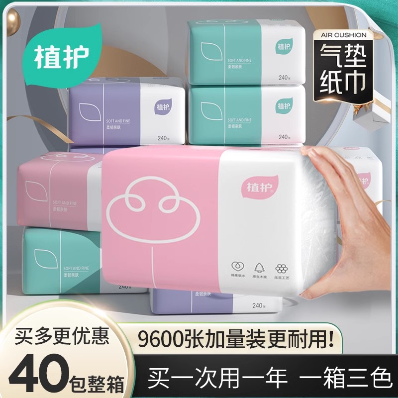 植护抽纸实惠装纸巾餐巾纸整箱纸抽家用卫生纸擦手面巾纸小包批发
