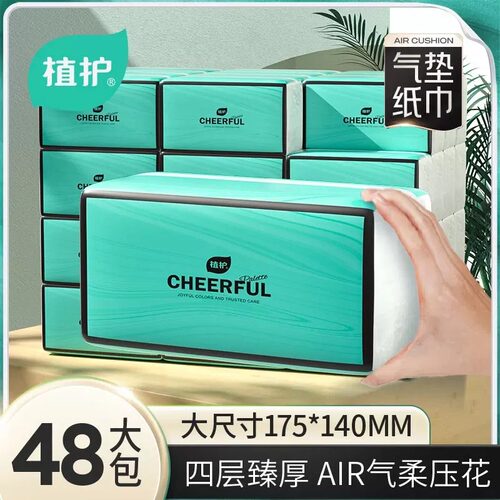 植护大包加厚抽纸整箱批实惠装
