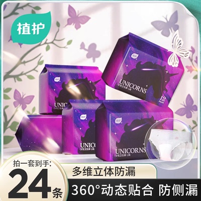 植护安睡裤女经期用防漏产妇专用