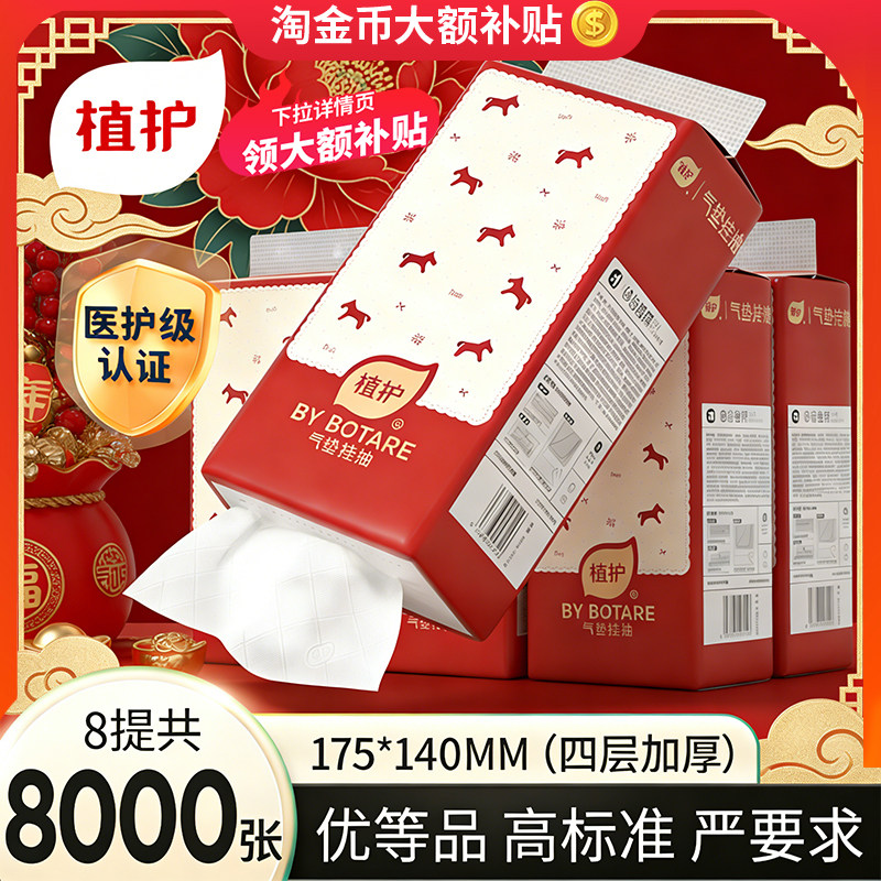 植护悬挂式抽纸320抽大提家用实惠装整箱面巾纸卫生纸巾餐巾纸厚