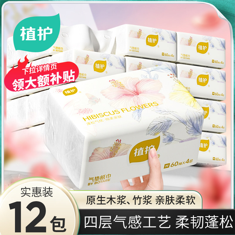植护抽纸小包面巾纸实惠装整箱12包餐巾纸饭店家用擦手气垫厕纸巾