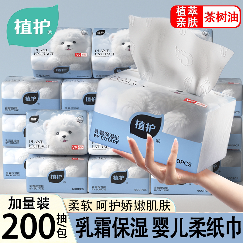 植护新生婴儿专用乳霜纸云柔巾柔纸巾婴儿保湿抽纸宝宝手口屁纸巾