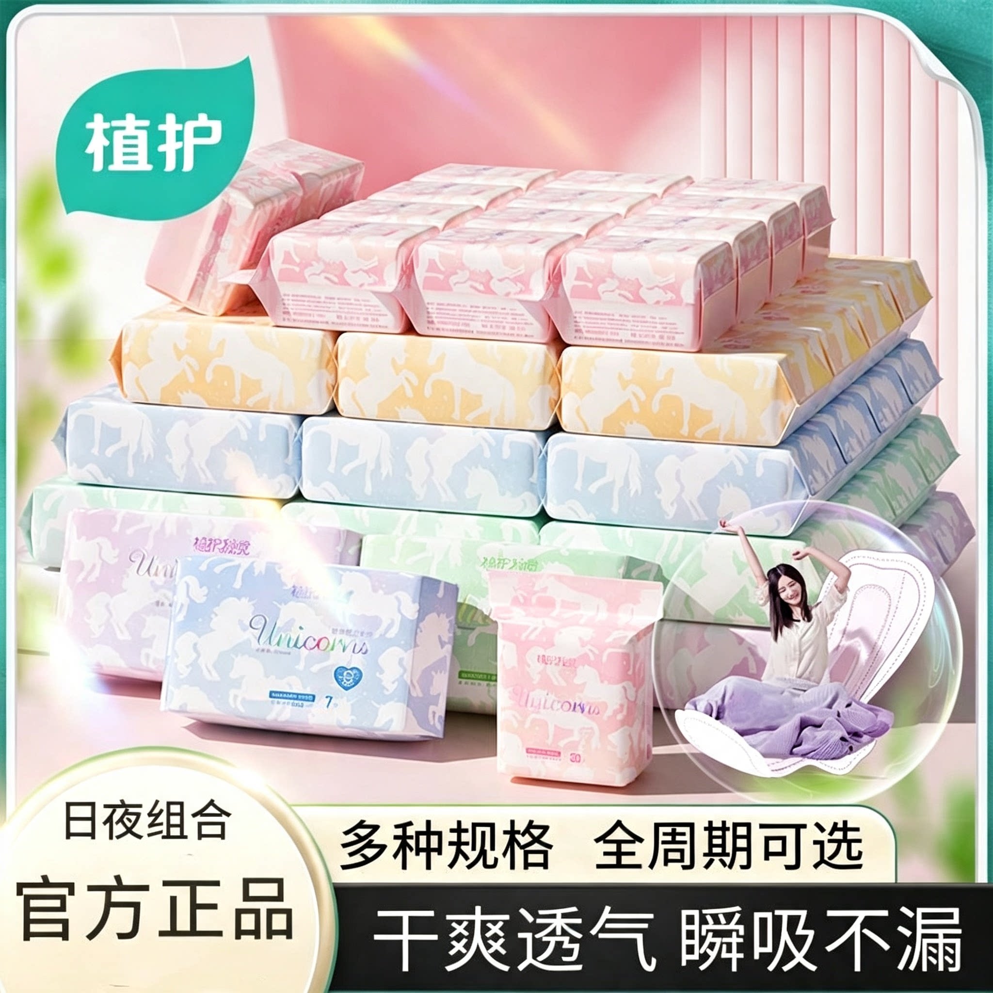 植护日夜组合装卫生巾透气干爽官方正品经期姨妈巾少女学生护垫