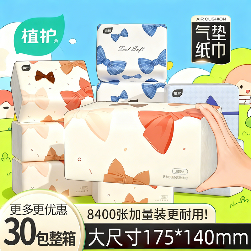 植护30大包抽纸整箱餐巾纸卫生纸