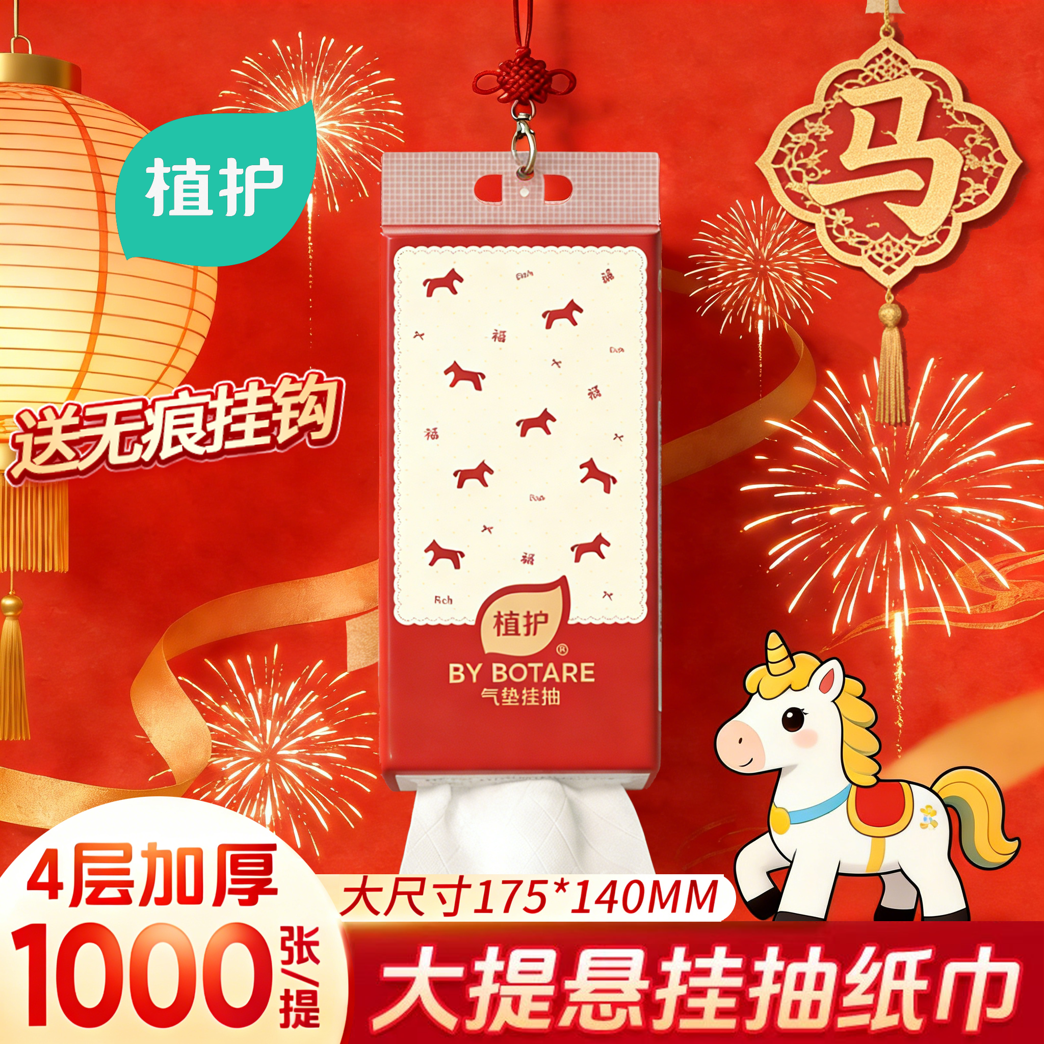 植护悬挂式大抽纸气垫纸巾家用新年餐巾纸厕所婴儿擦手卫生面巾纸,洗护清洁剂/卫生巾/纸/香薰,抽纸,淘宝优惠券,粉丝福利购,淘宝优惠卷