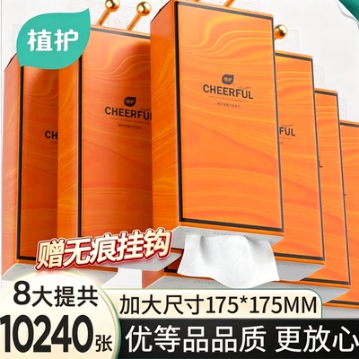 植护8大提共10240张挂式抽纸整箱