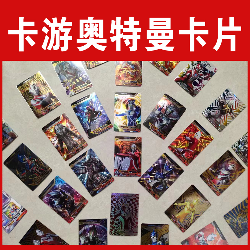 金典奥特曼卡片珍藏卡片卡游