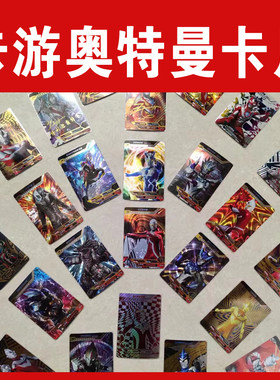 金典奥特曼卡片珍藏卡片卡游