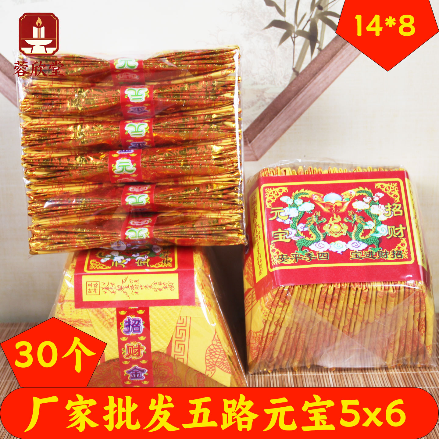五路金元宝半成品上供图片