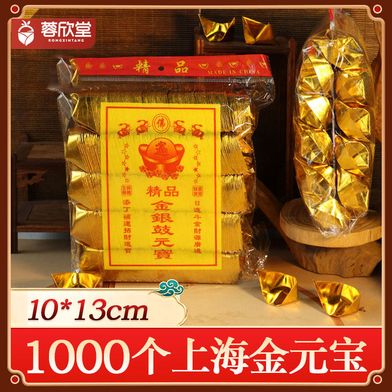 1000只金元宝送红纸袋图片