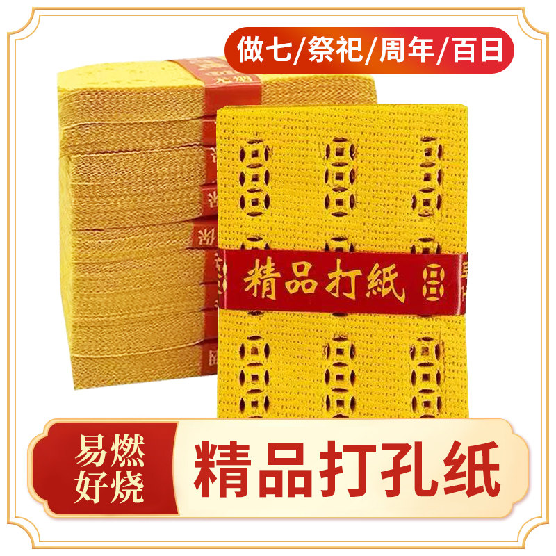 老式打孔黄钱清明冬至民俗图片