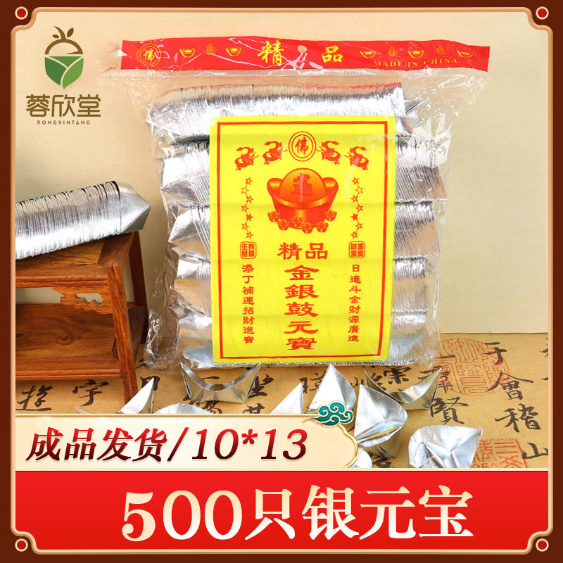 祭祀用品金银锡箔元宝500只绍兴手工折烧纸纸钱冬至中元节祭祖
