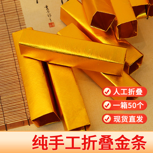 纯手工折叠无字金条 硬通货保值 清明除夕烧纸元宝方锭 成品发货