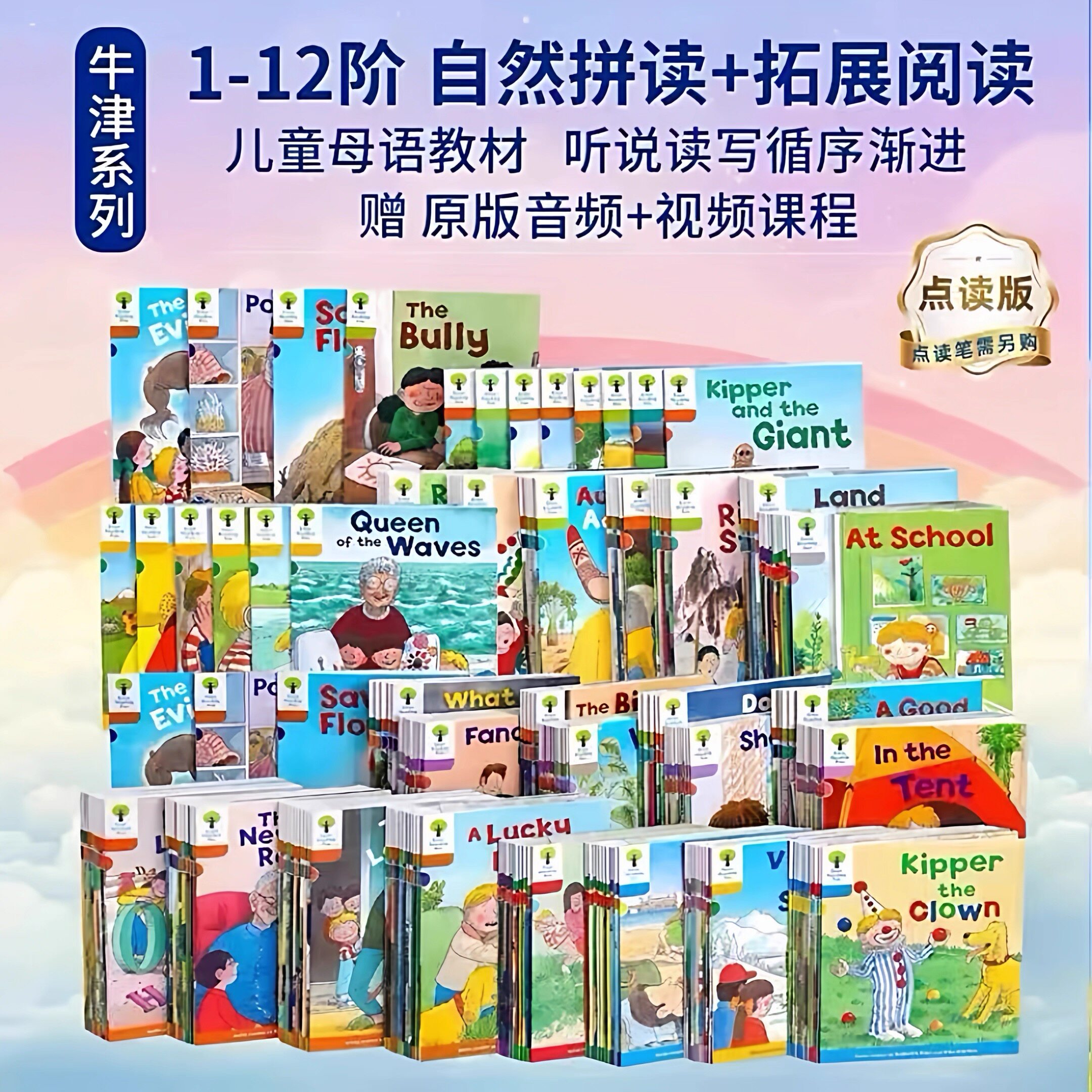牛津树英语阅读分级绘本彩虹花S启蒙拓展自然拼读小达人蝌蚪点读