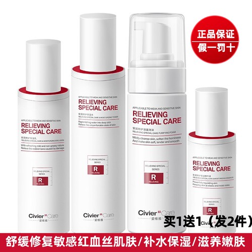 修复敏感肌肤姿维雅修复补水保湿