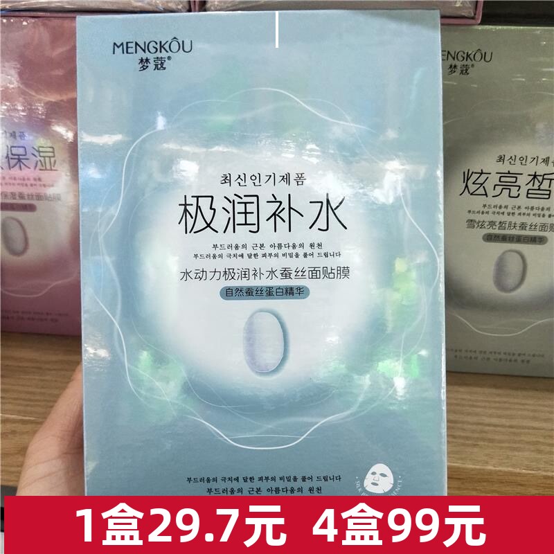 正品梦蔻净透嫩白提亮补水蚕丝面膜 面膜贴8倍白炫亮水润滋养10片