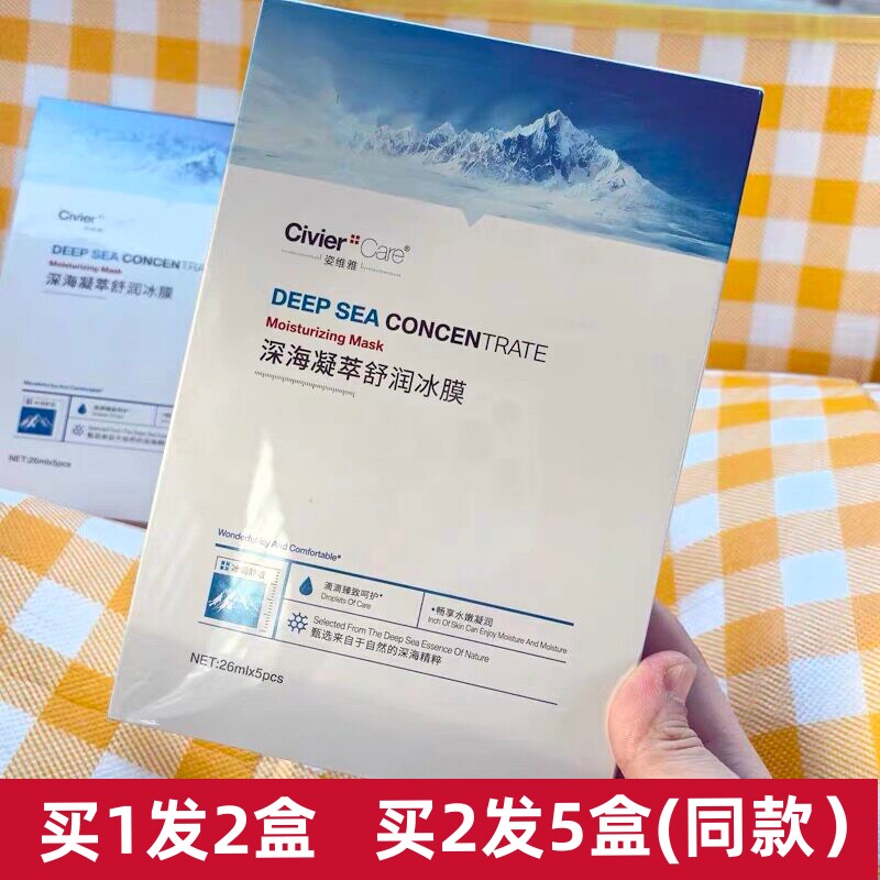 5盒姿维雅深海凝翠舒润冰膜贴片面膜保湿补水滋养男女通用滋润