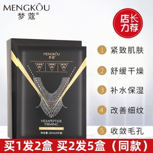买1发2梦蔻六胜肽紧致提拉面膜5片装 V脸神器上提紧致补水保湿
