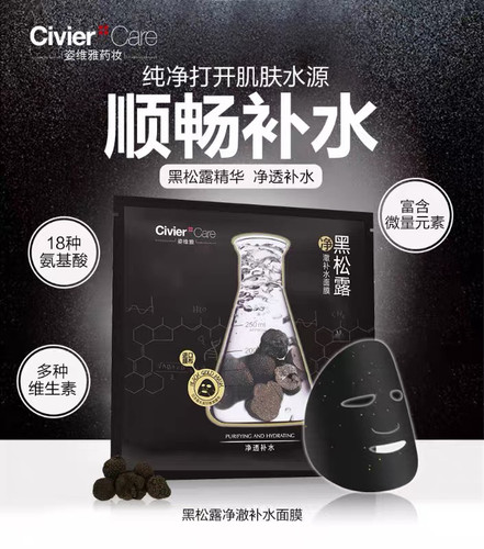 3盒姿维雅黑松露面膜烟酰胺补水保湿淡斑淡化痘印收缩毛孔紧致