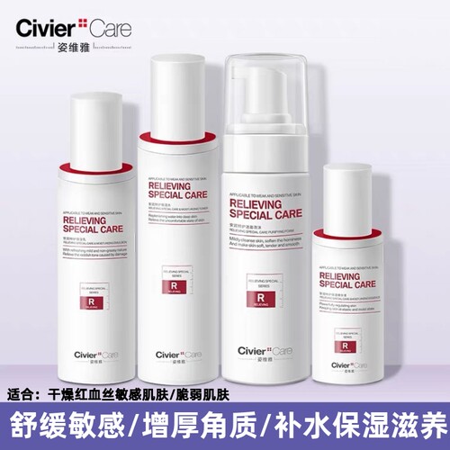 姿维雅安润特修复去红血丝敏感肌肤套装舒敏增厚角质补水保湿透亮