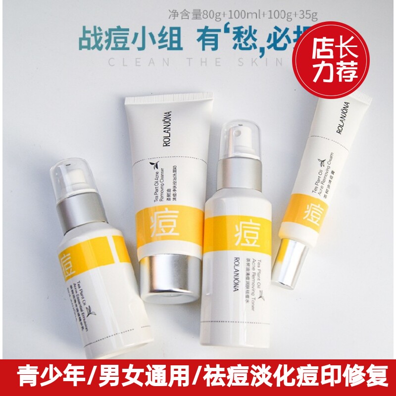 露兰姬娜茶树油清痘调理精华乳80M 控油祛痘修护乳液祛痘修复淡化