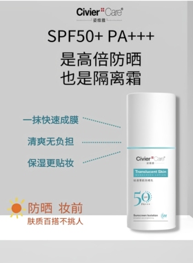 姿维雅水润防护50倍防晒霜舒缓晒后肌肤保湿水润提亮隔离不油腻