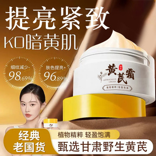 兰妍植黄芪霜国货补水保湿 面霜改善暗沉滋润肌肤提亮肤色护肤