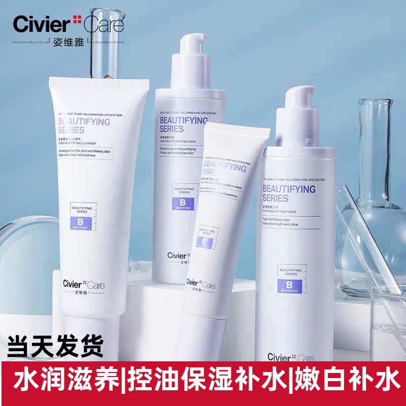 姿维雅美白水乳套装面部护肤品女控油补水保湿淡斑套盒烟酰胺