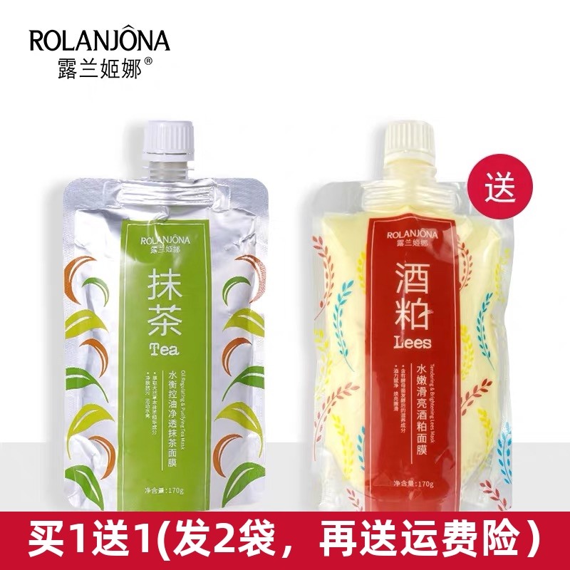 露兰姬娜水嫩滑亮酒粕抹茶面膜