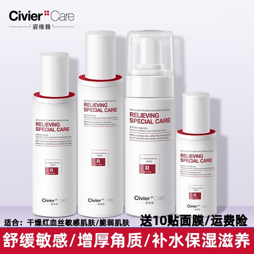 水乳护肤品补水保湿修复肌肤
