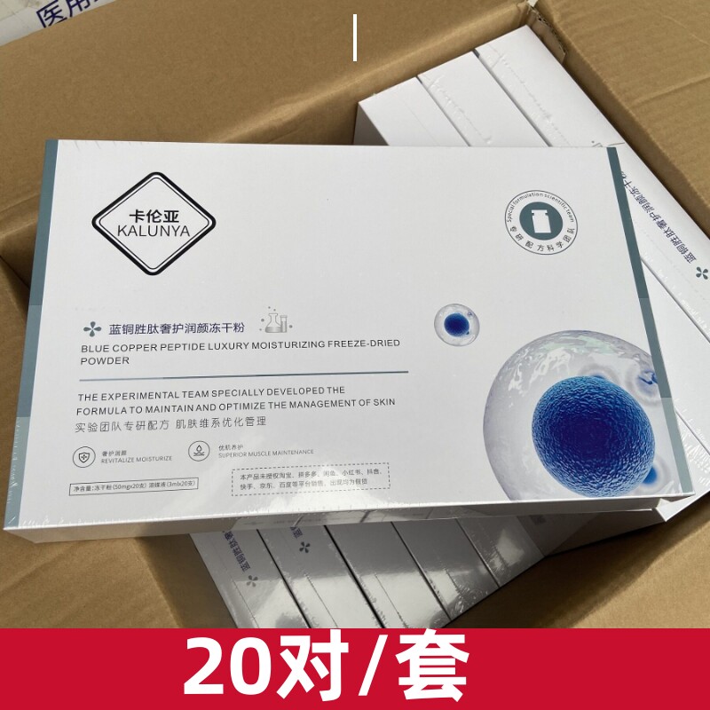 卡伦亚蓝铜肽冻干粉套盒20对装虾青素舒润保湿冻干粉套装线下图片