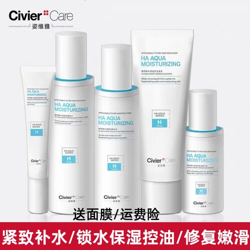 姿维雅补水保湿锁水控油