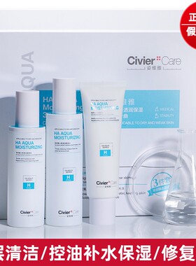 Civier/姿维雅补水保湿锁水控油