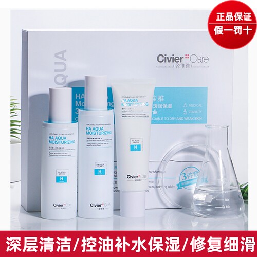 Civier/姿维雅补水保湿锁水控油