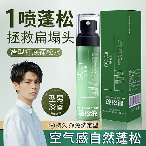 欧佰润空气感造型蓬松液免洗干发蓬松喷雾发蜡发胶定型啫喱水批发