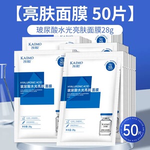 凯膜玻尿酸面膜冻干粉玻尿酸补水保湿烟酰胺亮肤紧致舒缓男女正品
