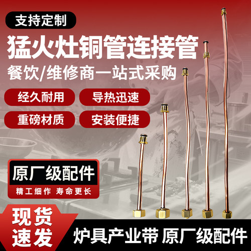 M8外M10内(12号扳手)燃气灶点火管引火管液化气猛火炉煲仔炉铜管