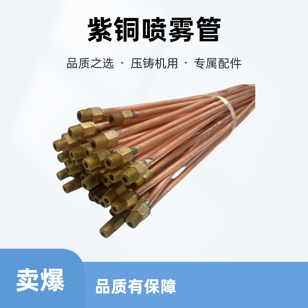压铸机专用G1/8紫铜喷雾冷却管焊接吹尘脱模机配件高品质铜管厂家