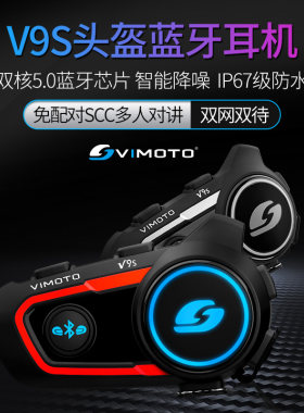 维迈通V9SV9XV8S蓝牙耳机
