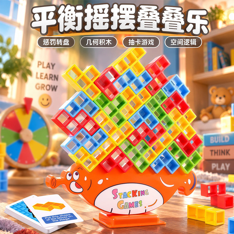 拼搭积木摇摆叠叠高儿童益智