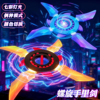 螺旋转手里剑激光剑发光刀剑玩具